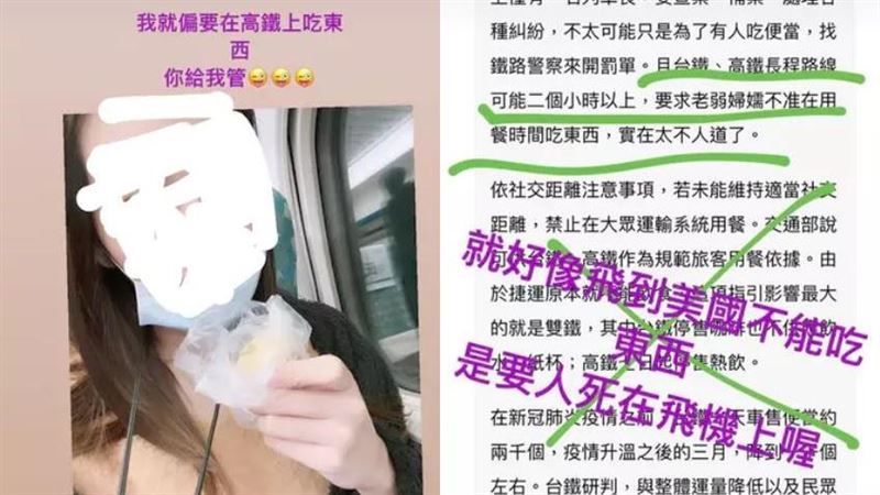 無視禁令　妹子嗆：我偏要高鐵吃東西