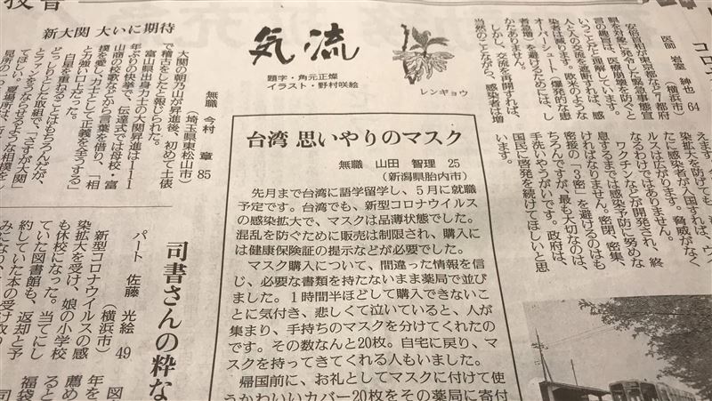 留台日本妹獲贈口罩　投書日媒致謝意
