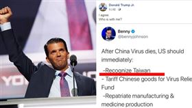 美國總統川普兒子，小唐納川普力挺美國「承認台灣」。（圖／翻攝自臉書）