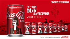 可口可樂,城市瓶,台灣,Schweppes,舒味思,原萃,紅茶花伝
圖／太古可口可樂提供