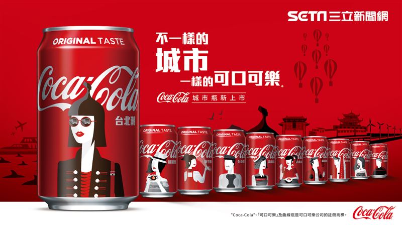 蒐集控必敗！台灣10城市變可樂瓶身