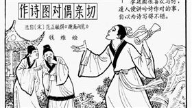 吟詩作對。（圖／翻攝自每日頭條）
