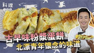 簡單做粉漿蛋餅！零失敗比例是這樣