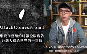 號召台灣人戰譚德塞！阿滴募資登紐時　1小時破60萬塞爆