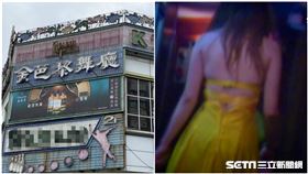 高雄,金芭黎舞廳，舞小姐，酒店妹（組合圖／記者馮珮汶攝、資料照）