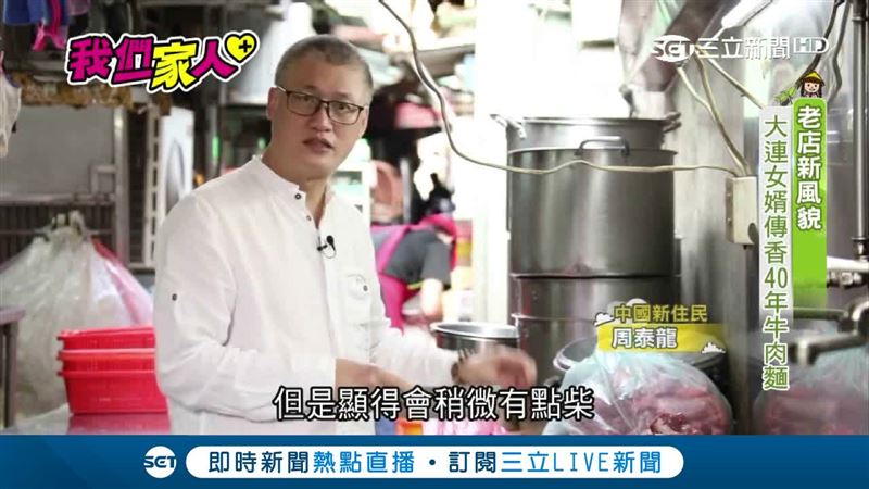 老店新貌　大連女婿傳香40年牛肉麵