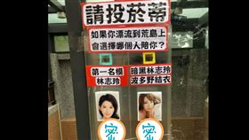 投票箱,荒島,波多野結衣,林志玲,菸蒂