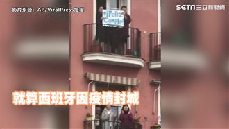 西班牙封城　鄰居暖幫89歲嬤慶生！