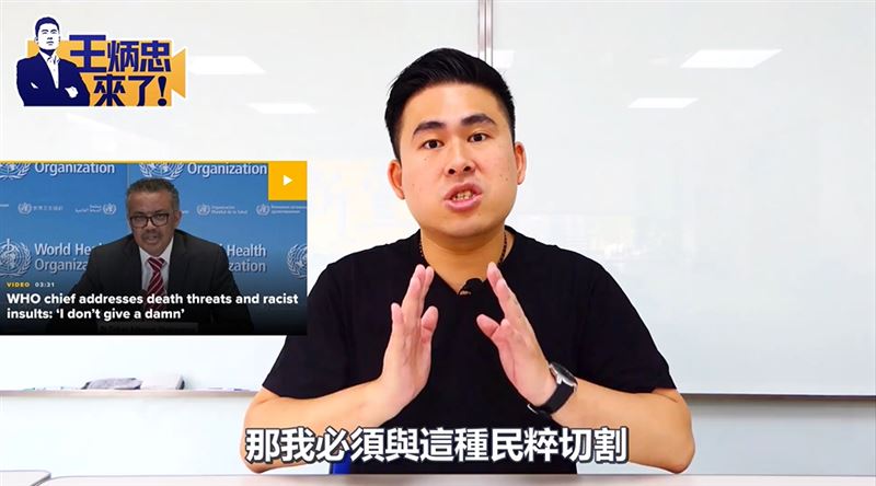 王炳忠挺譚德塞　切割台灣民意：納粹