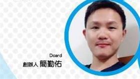 國民黨「數位諸葛亮」出爐…Dcard創辦人簡勤佑出任！（圖／翻攝我是中壢人臉書）