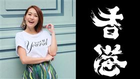 梁嘉琪去年貼出「加油」的照片，遭指表態政治立場。（圖／翻攝自梁嘉琪IG）