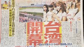 日本媒體大篇幅報導中職開打。（圖／中職提供)