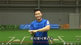 ▲王柏融洗手教學。（圖／翻攝自火腿隊YouTube）