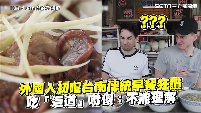 初嚐台南早餐狂讚　外國人吃這道嚇傻