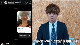 日籍YouTuber三原慧悟被爆訊息約陌生女子拍片過夜。（圖／翻攝自D Card）