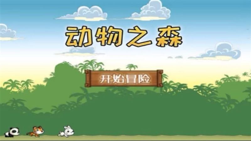 驚見動物森友會山寨手遊…網友傻爆眼