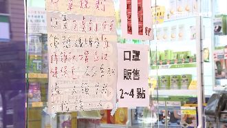 藥局只賣兩小時　「有口罩不賣」惹議