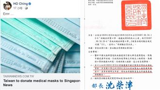 台灣劫持星國口罩？一張公文直接打臉