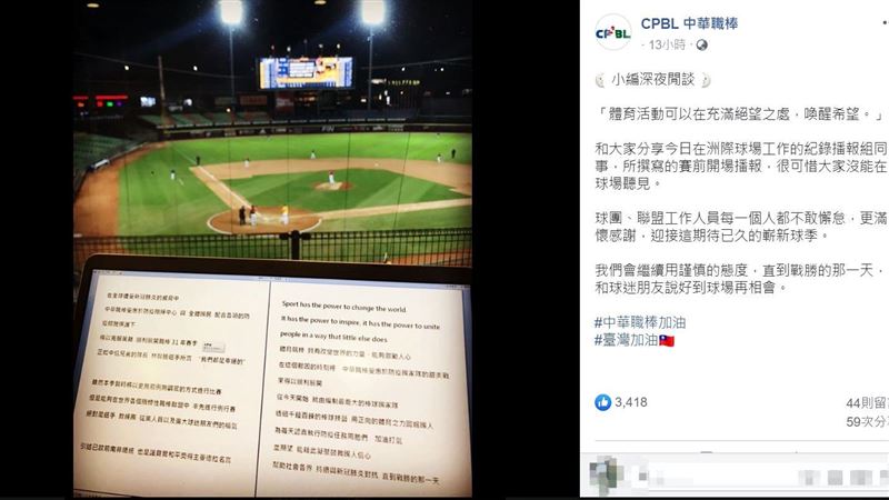 中職／為台灣加油！開賽引言惹哭球迷