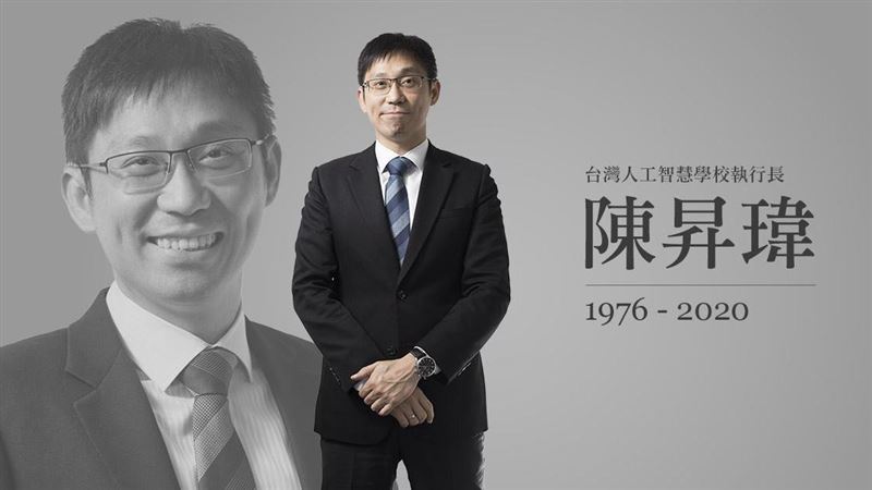 台灣人工智慧學校執行長　陳昇瑋病逝