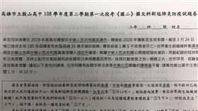 高雄市鼓山高中,國文段考題目
圖/高雄市教育局提供