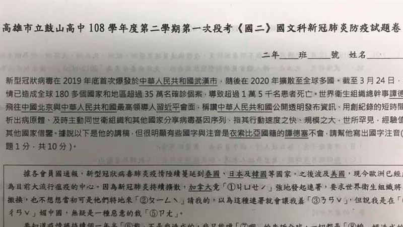 超狂國文段考題曝光！7頁全是肺炎