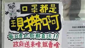 口罩,海報,情趣,藥局,款式（圖／翻攝自爆廢公社）