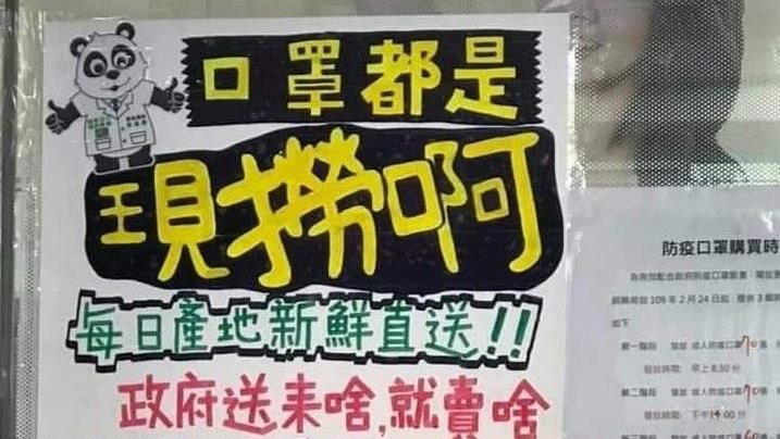 口罩都是「現撈啊」藥局怒喊不要挑款