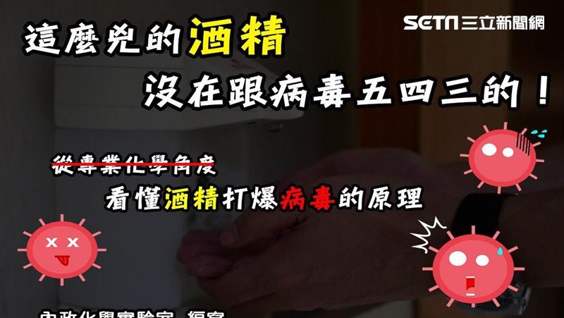 網讚爆5萬　酒精拿梯子打爆武漢肺炎