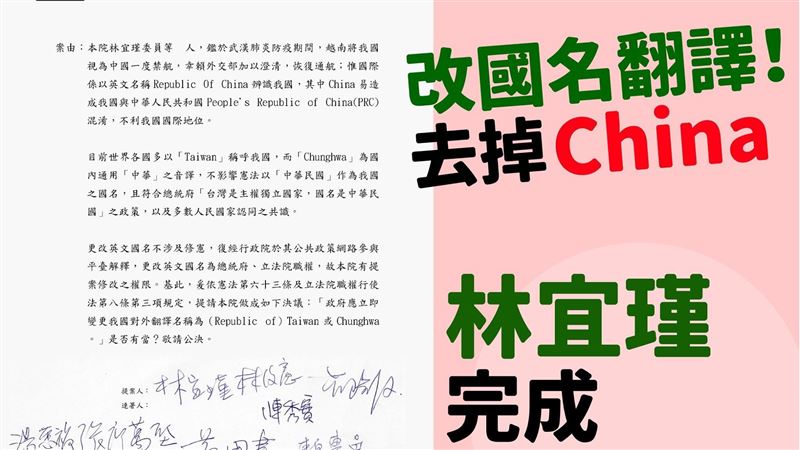 綠委正式提案　英文國名改為「台灣」