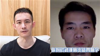 波特王勁爆提問「武漢肺炎你怎麼看」