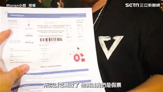 看演場會遇詐騙　到現場才知拿到假票