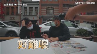 實測台北人台語能力　光2字就猛卡關