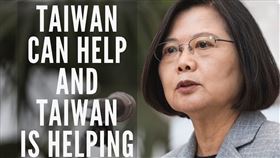 挺台進WHO！留法學生發起　4國會議員230人連署（圖／翻攝自蔡英文Twitter）