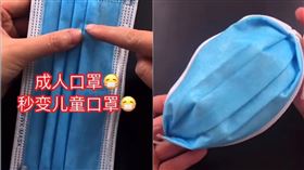 ▲4步驟，成人口罩秒變兒童口罩。（圖／翻攝自臉書）