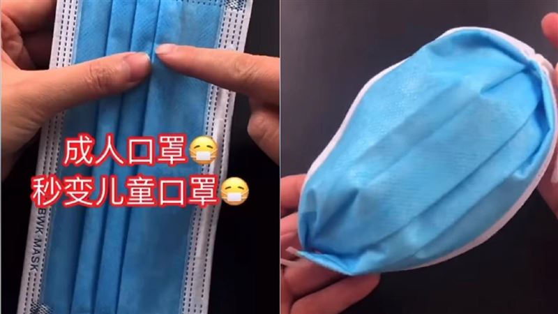 簡單4步驟！　成人口罩秒變兒童口罩