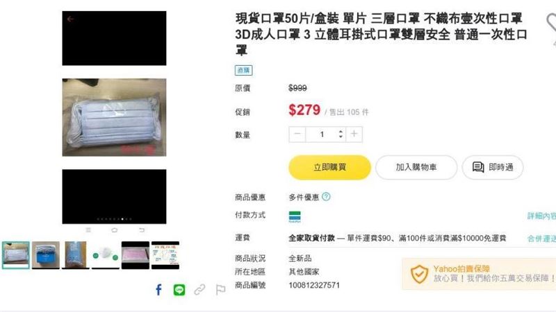 花千元網購醫用口罩　打開傻眼竟是…