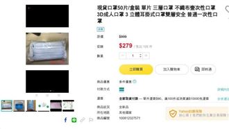 花千元網購醫用口罩　打開傻眼竟是…
