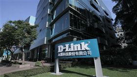 友訊股份科技有限公司　（圖／翻攝自D-Link官網）