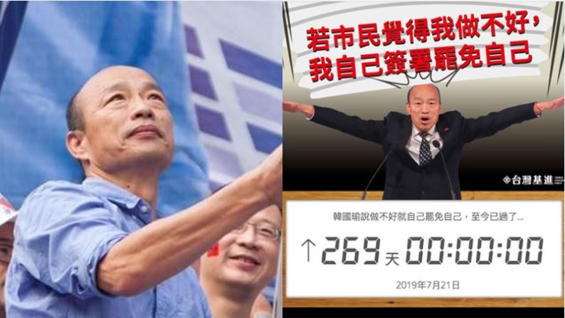 韓國瑜遭爆19字承諾…自罷計時開始