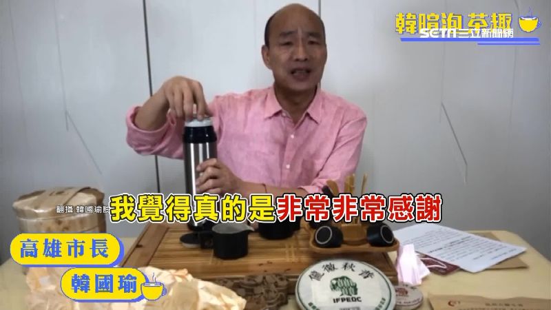 鼓勵防疫吹哨者　韓國瑜感謝舞小姐