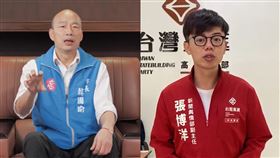 韓國瑜,張博洋,直播,一黨獨大