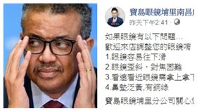 譚德塞,眼鏡,寶島眼鏡,埔里（組合圖／翻攝自打馬悍將粉絲團、寶島眼鏡埔里南昌店）