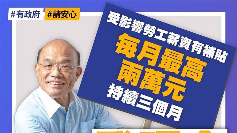 談紓困　蘇揆：有需要的勞工領現金