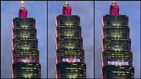 台北101,點燈,TWcanHELP,台灣加油,粉紅色