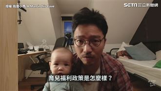 瑞典育兒福利大公開　育嬰假月領3萬