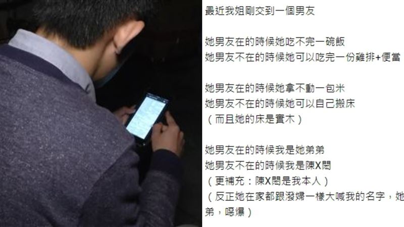 白目弟用姊帳號狂出賣　超寫實網笑噴
