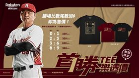 「首勝紀念T」樂透價。（圖／樂天桃猿提供)