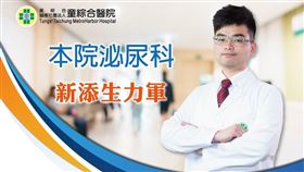 PTT「護國神文」原PO身分曝光是一名醫師，哥哥則是台中童綜合醫院泌尿科外科醫師呂謹亨。（圖／翻攝自童綜合醫院臉書）