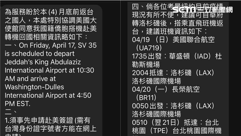 獨／憂染疫　撤阿拉伯台僑卻飛美轉機
